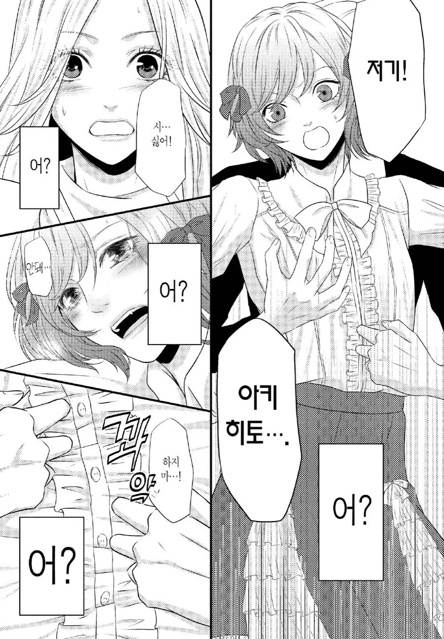 한 남자를 두고 요리실력으로 대결하는.manhwa - 이미지 11