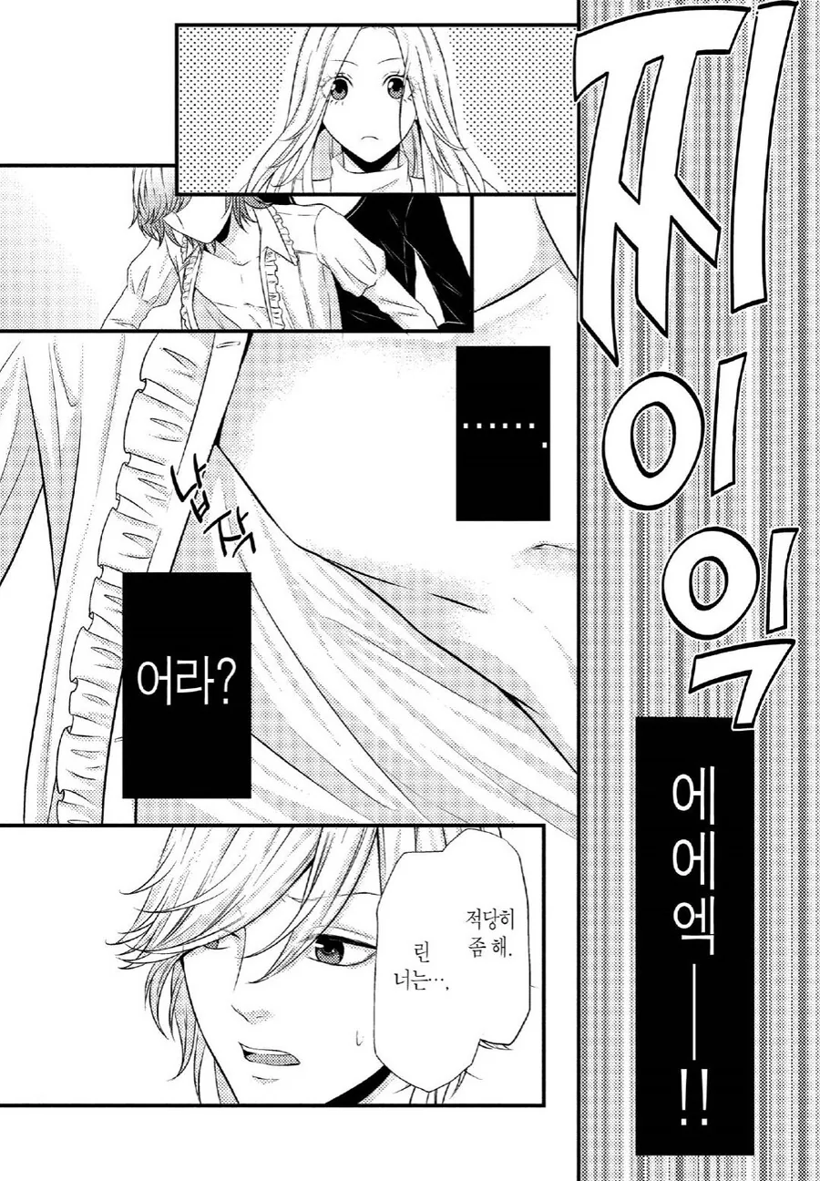 한 남자를 두고 요리실력으로 대결하는.manhwa - 이미지 12