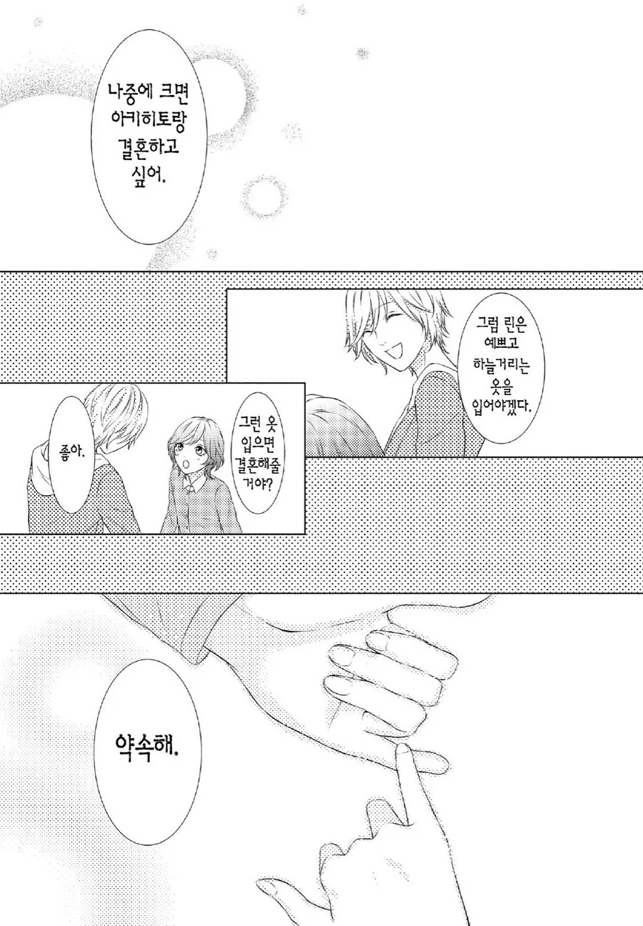 한 남자를 두고 요리실력으로 대결하는.manhwa - 이미지 15