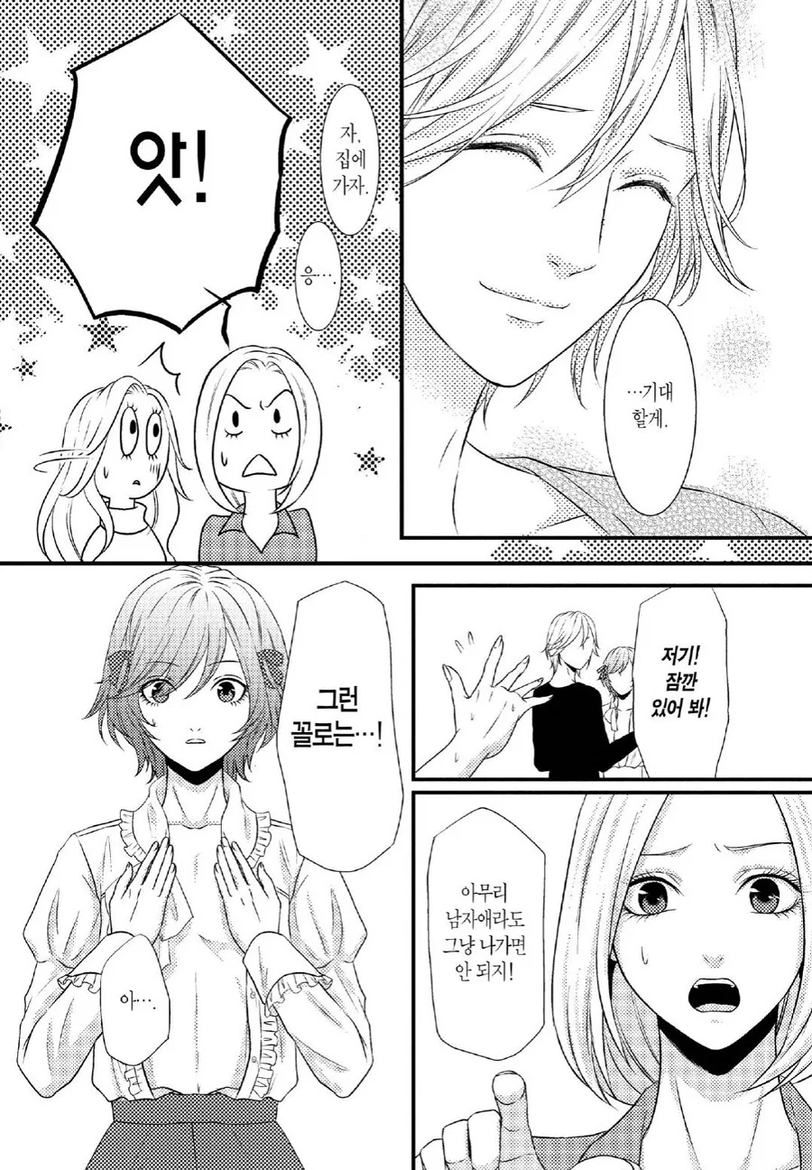 한 남자를 두고 요리실력으로 대결하는.manhwa - 이미지 17