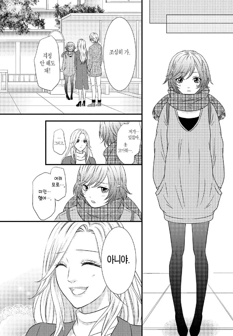 한 남자를 두고 요리실력으로 대결하는.manhwa - 이미지 18