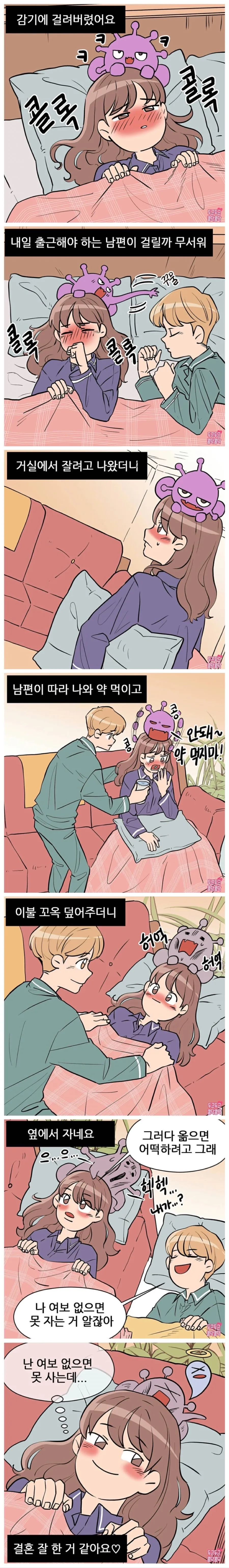 남편이 자상해요 manhwa