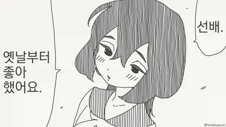 빠른 고백하는 만화.manhwa