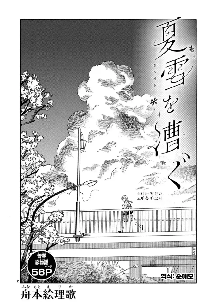 설녀 소꿉친구.manga - 이미지 2