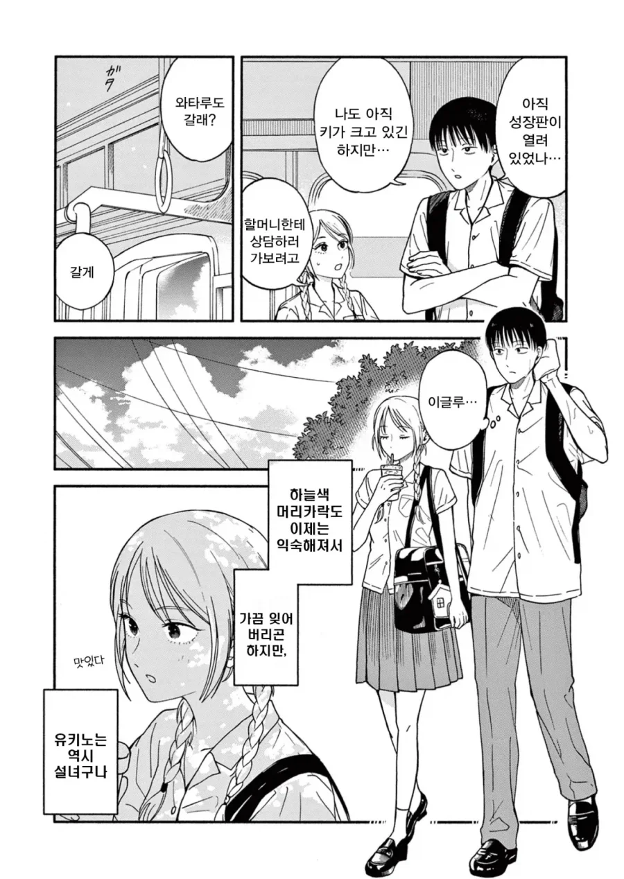 설녀 소꿉친구.manga - 이미지 5