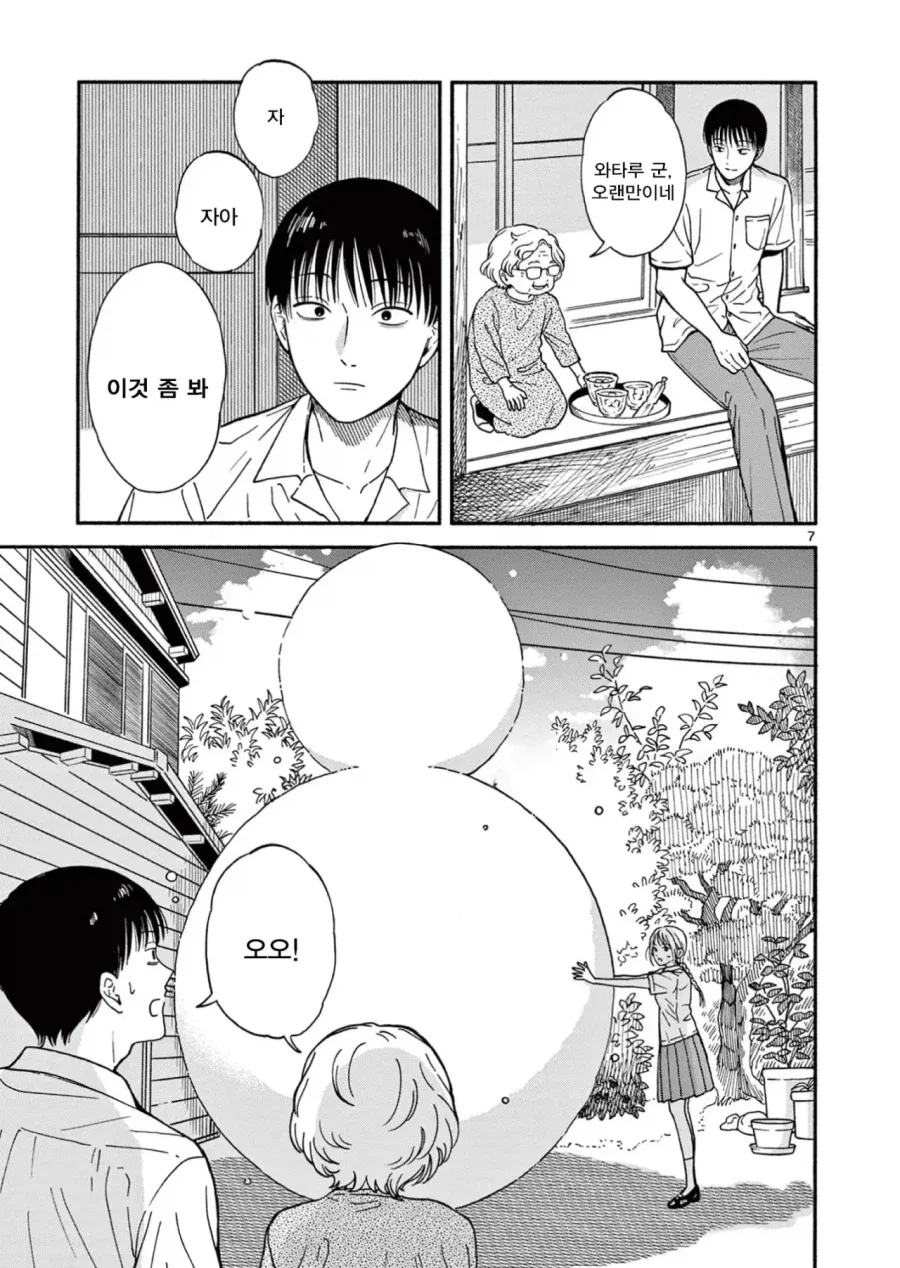 설녀 소꿉친구.manga - 이미지 7