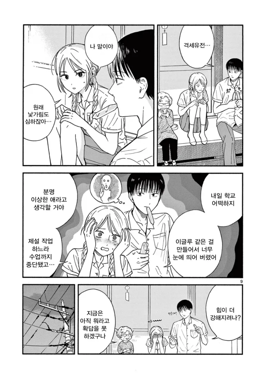 설녀 소꿉친구.manga - 이미지 9