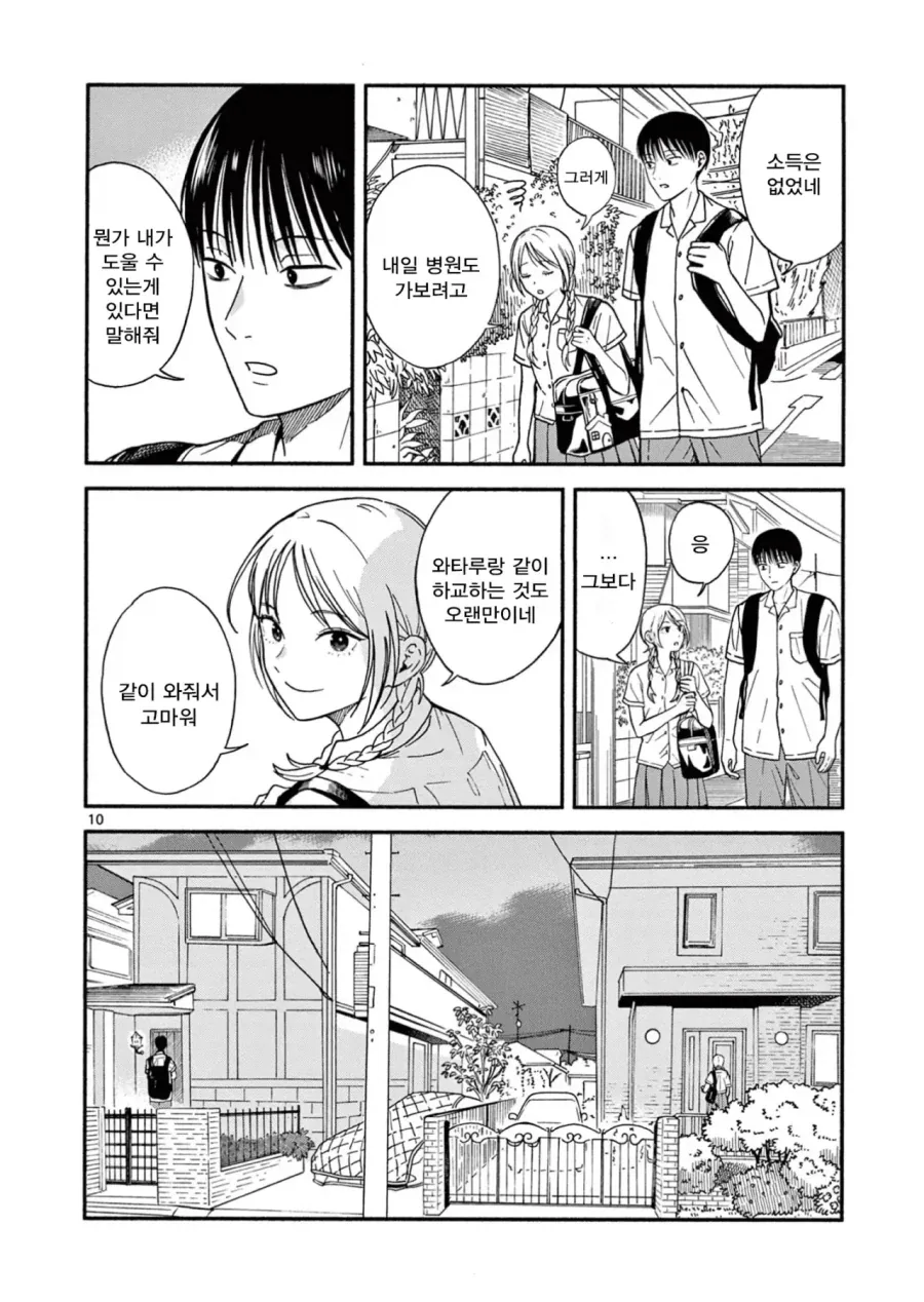 설녀 소꿉친구.manga - 이미지 10