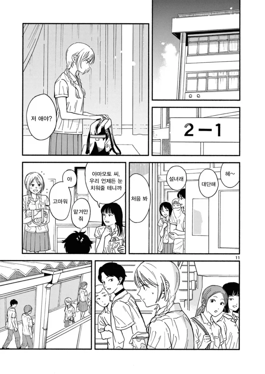 설녀 소꿉친구.manga - 이미지 11