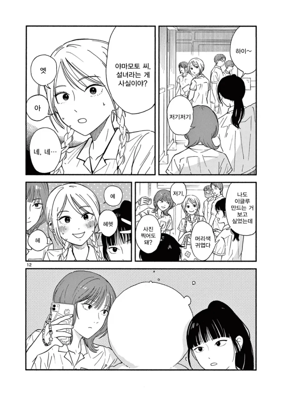 설녀 소꿉친구.manga - 이미지 12