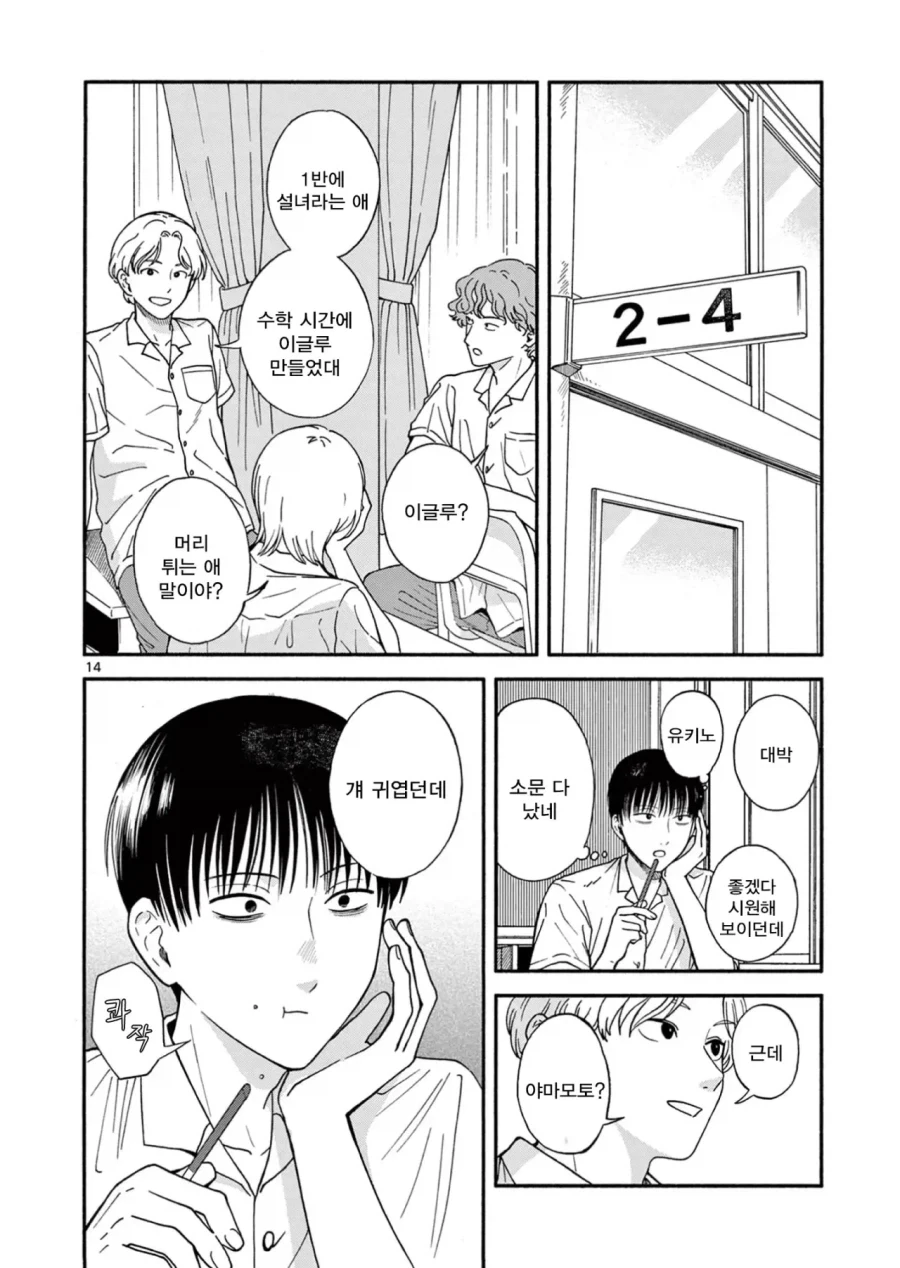 설녀 소꿉친구.manga - 이미지 14