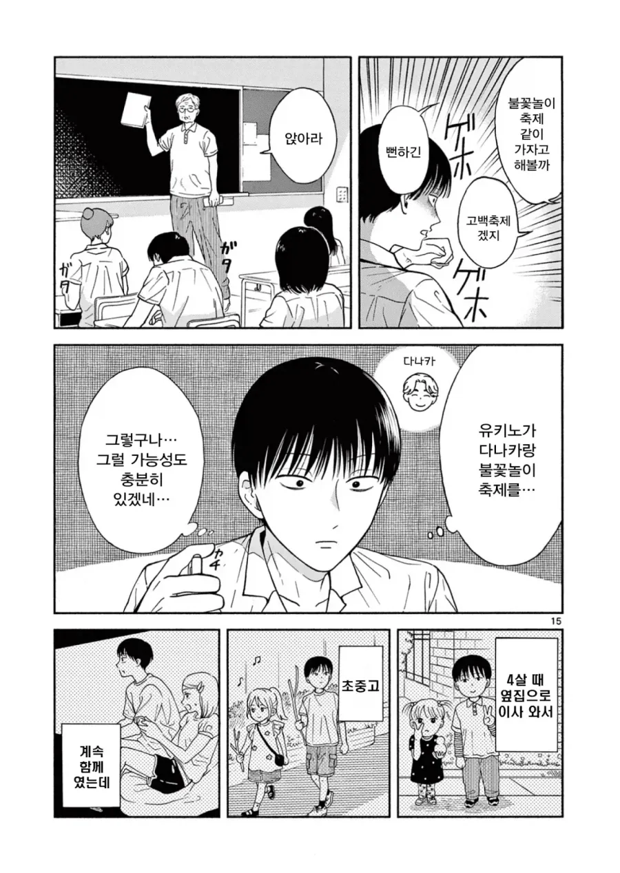 설녀 소꿉친구.manga - 이미지 15