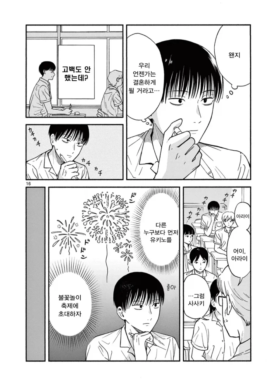 설녀 소꿉친구.manga - 이미지 16