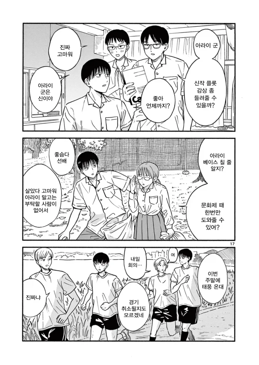 설녀 소꿉친구.manga - 이미지 17