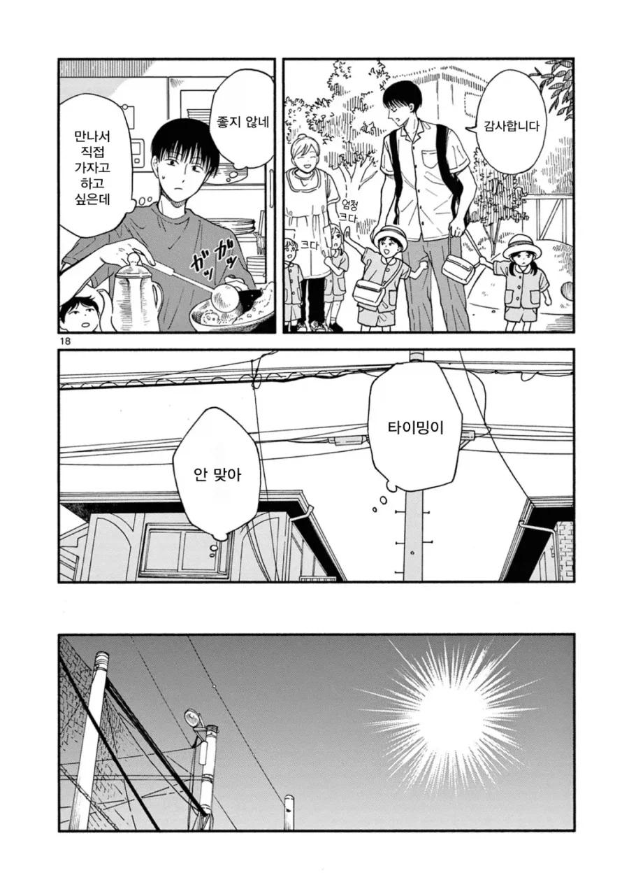 설녀 소꿉친구.manga - 이미지 18