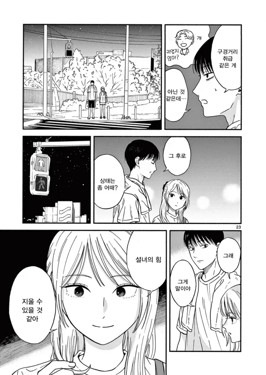 설녀 소꿉친구.manga - 이미지 23