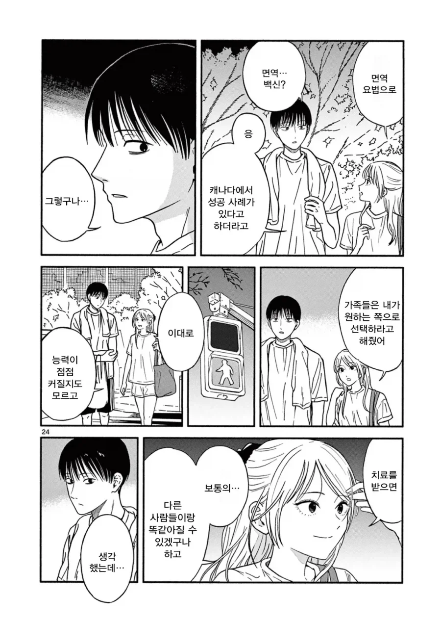 설녀 소꿉친구.manga - 이미지 24