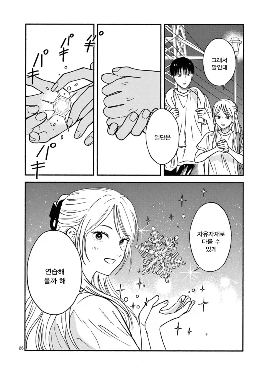 설녀 소꿉친구.manga - 이미지 26