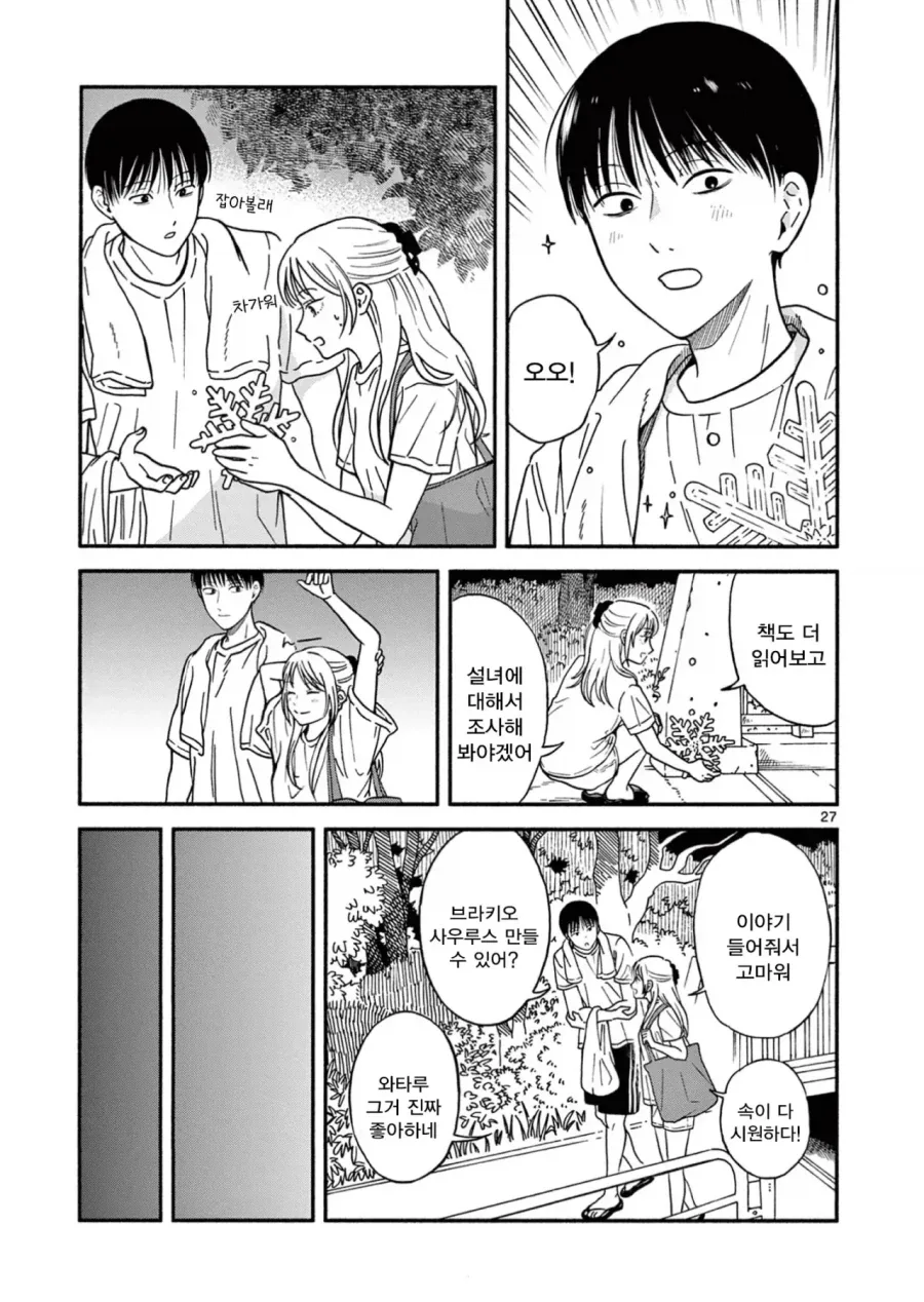 설녀 소꿉친구.manga - 이미지 27