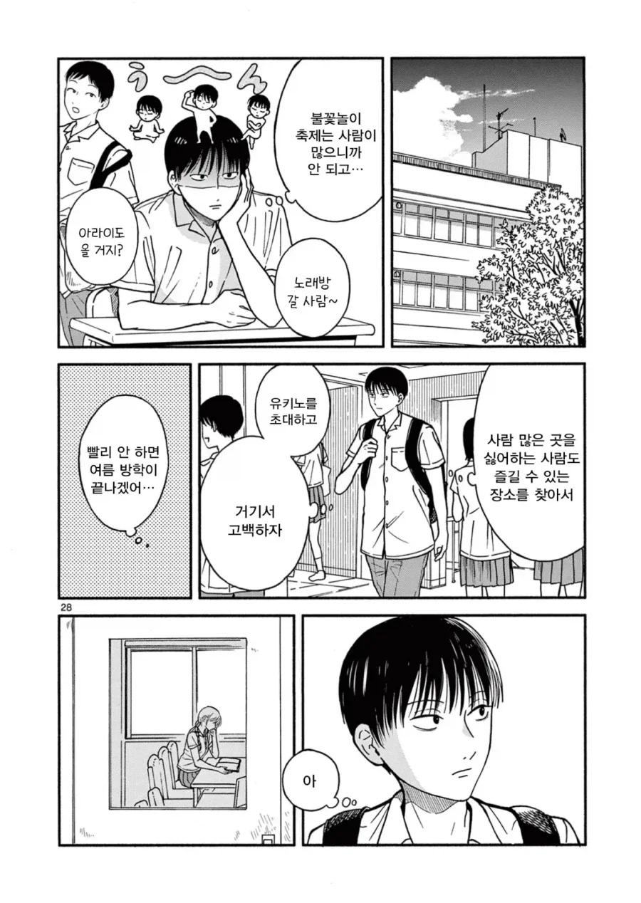 설녀 소꿉친구.manga - 이미지 28