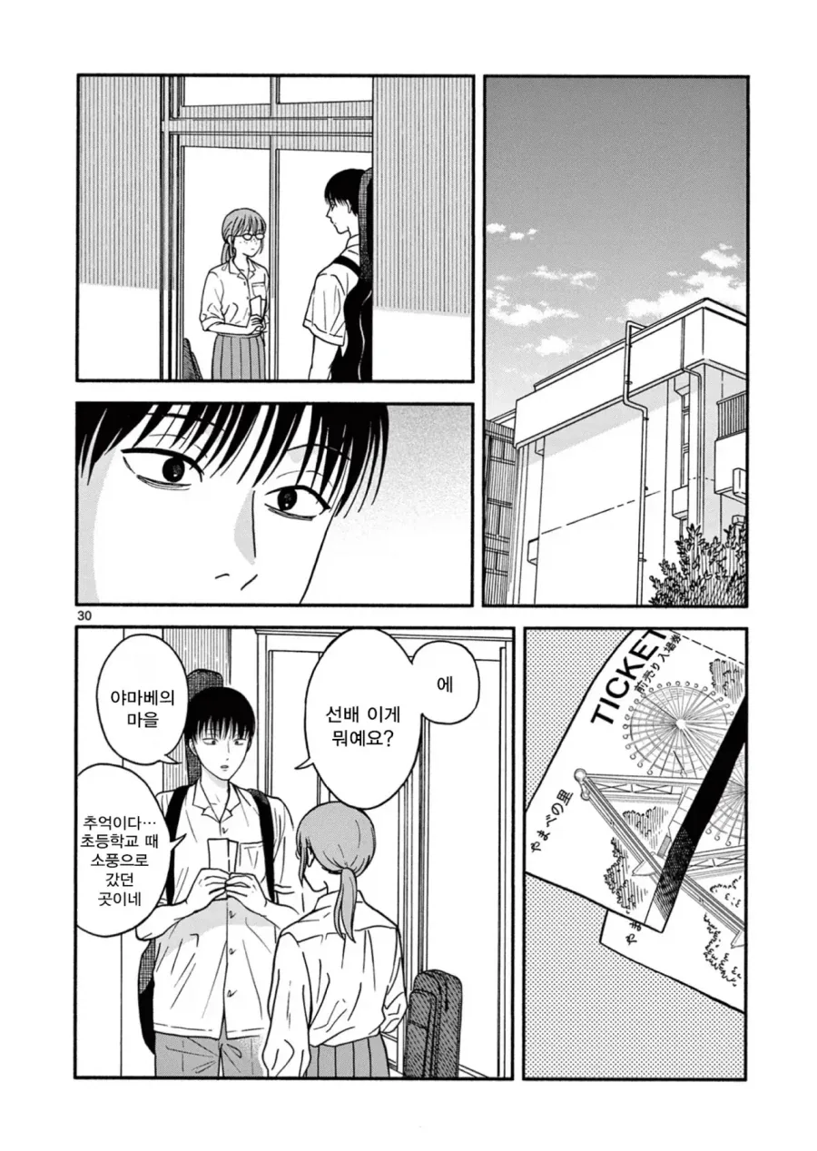 설녀 소꿉친구.manga - 이미지 30