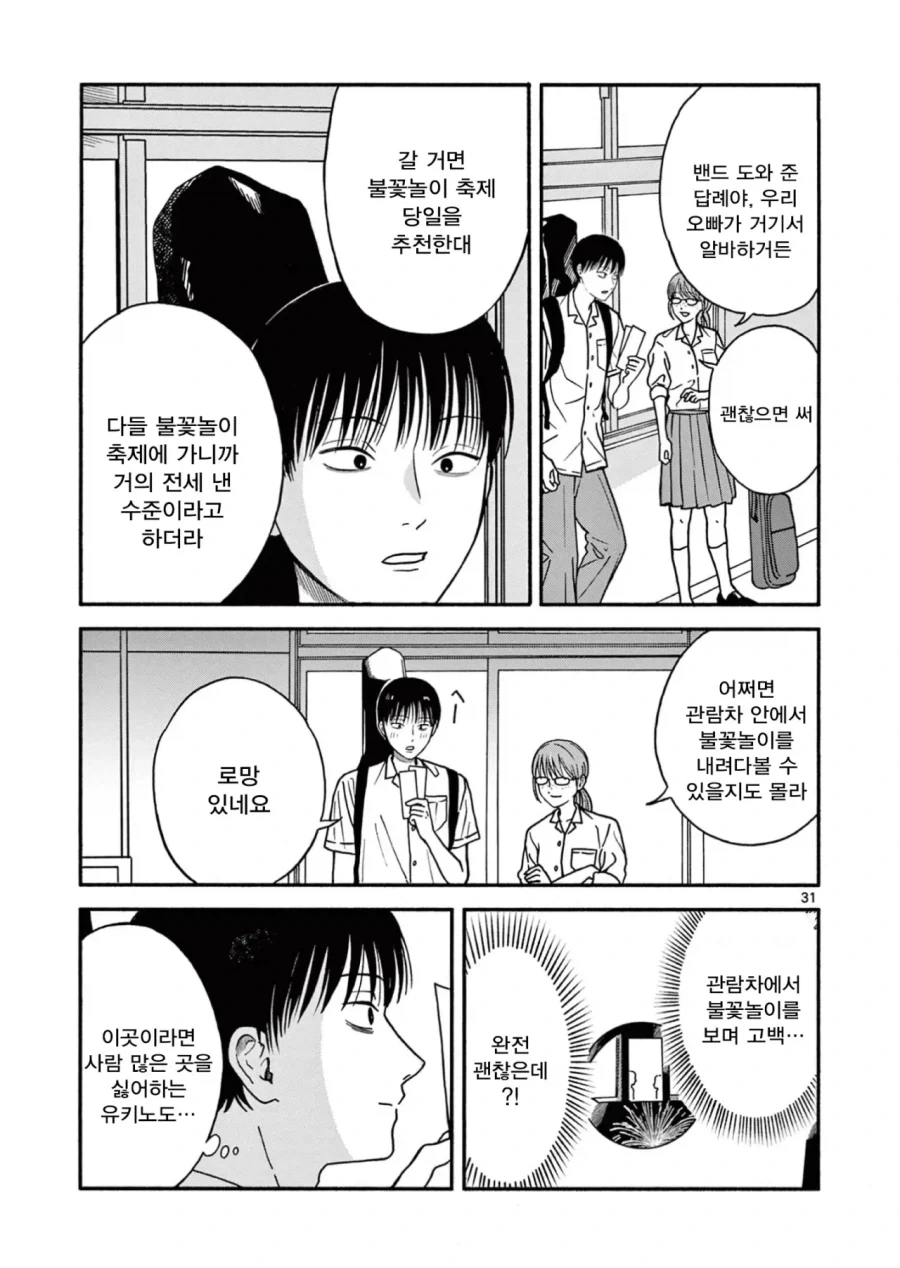설녀 소꿉친구.manga - 이미지 31