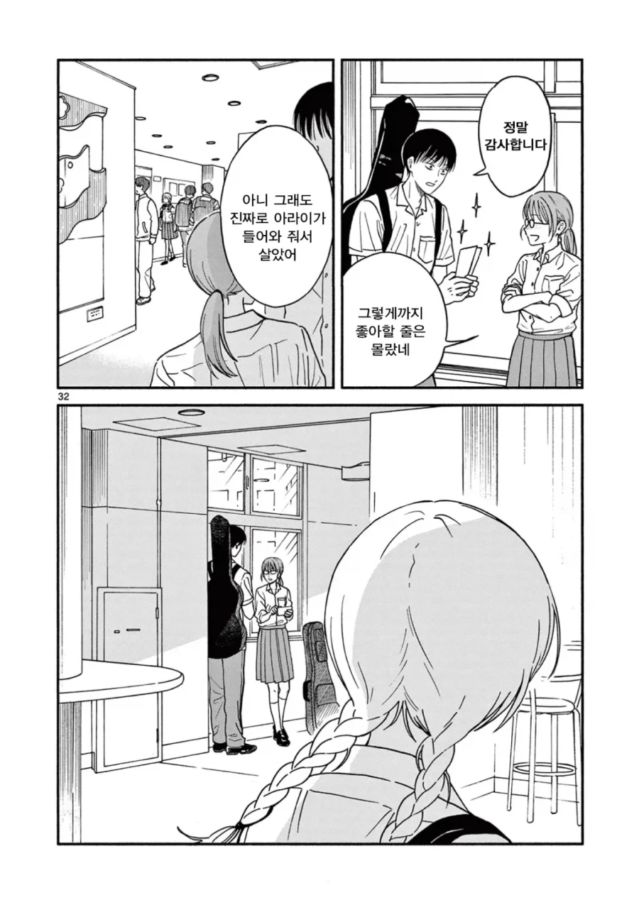설녀 소꿉친구.manga - 이미지 32