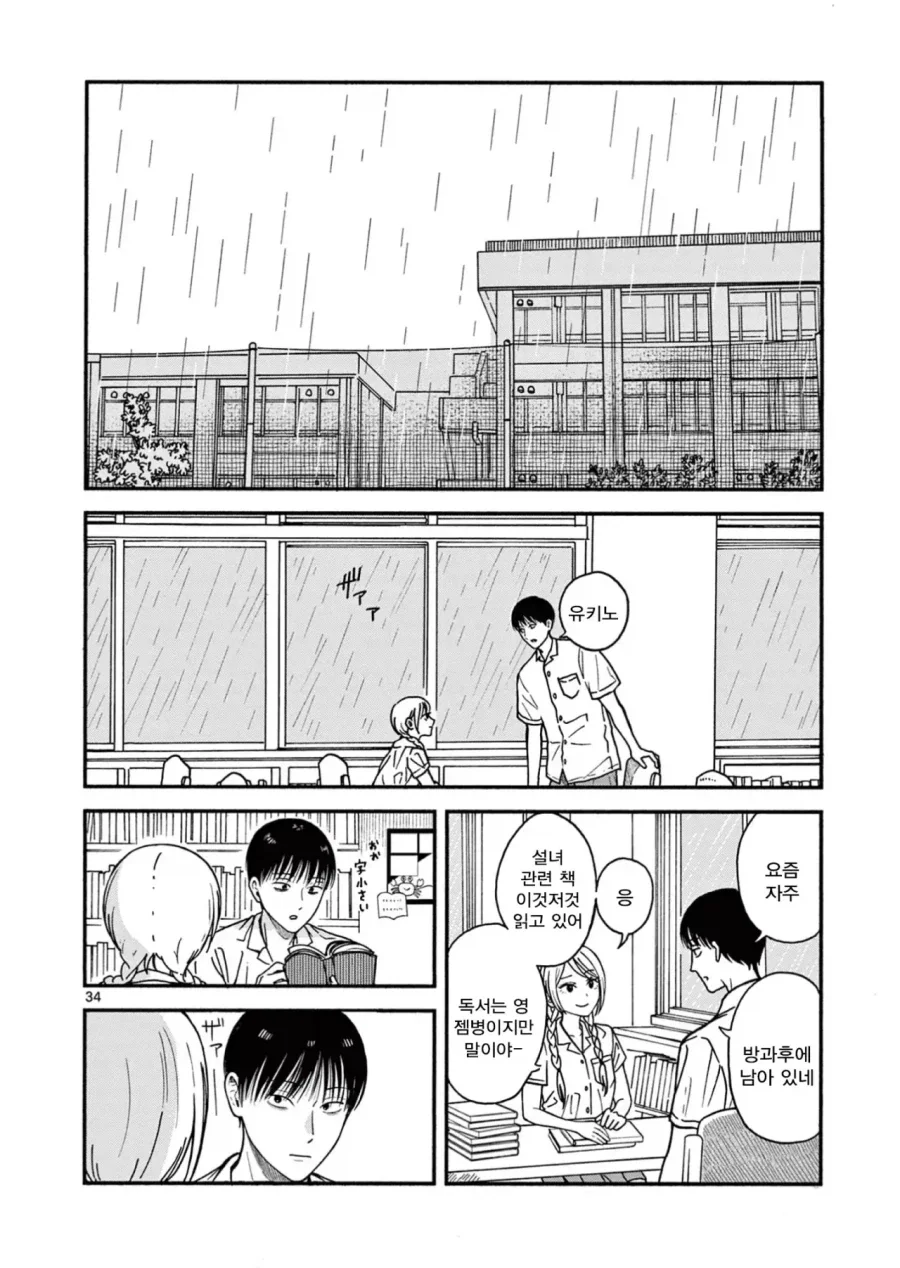 설녀 소꿉친구.manga - 이미지 34