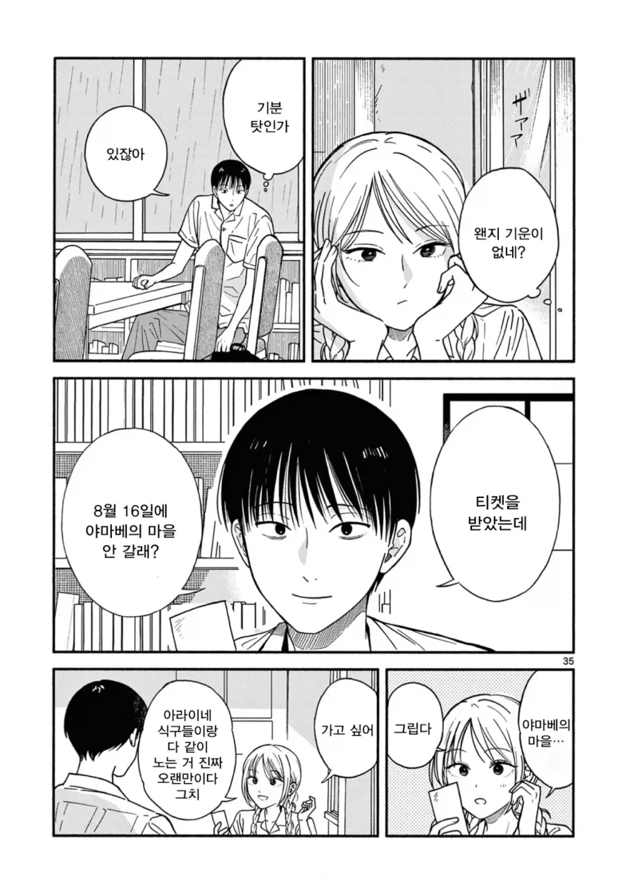 설녀 소꿉친구.manga - 이미지 35