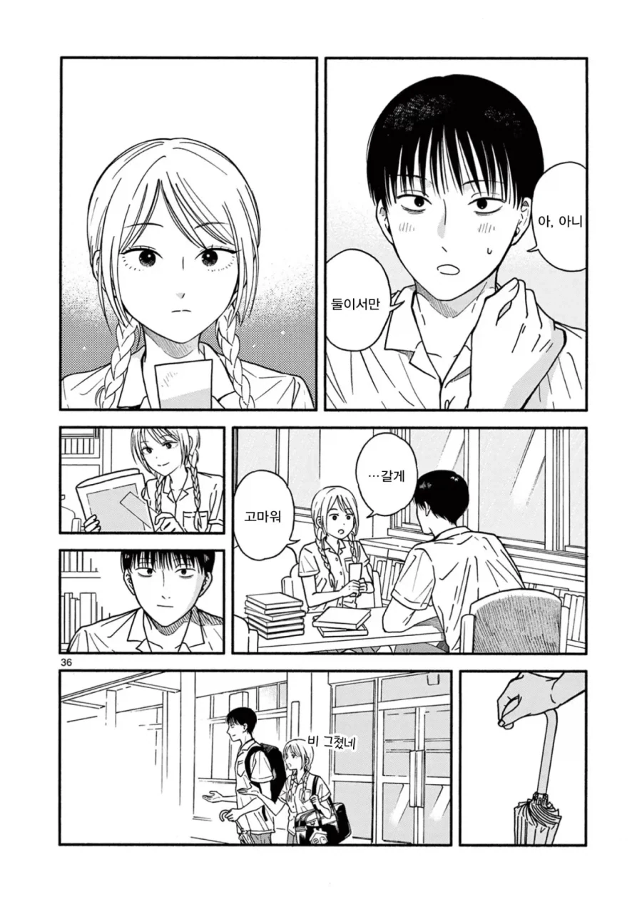 설녀 소꿉친구.manga - 이미지 36