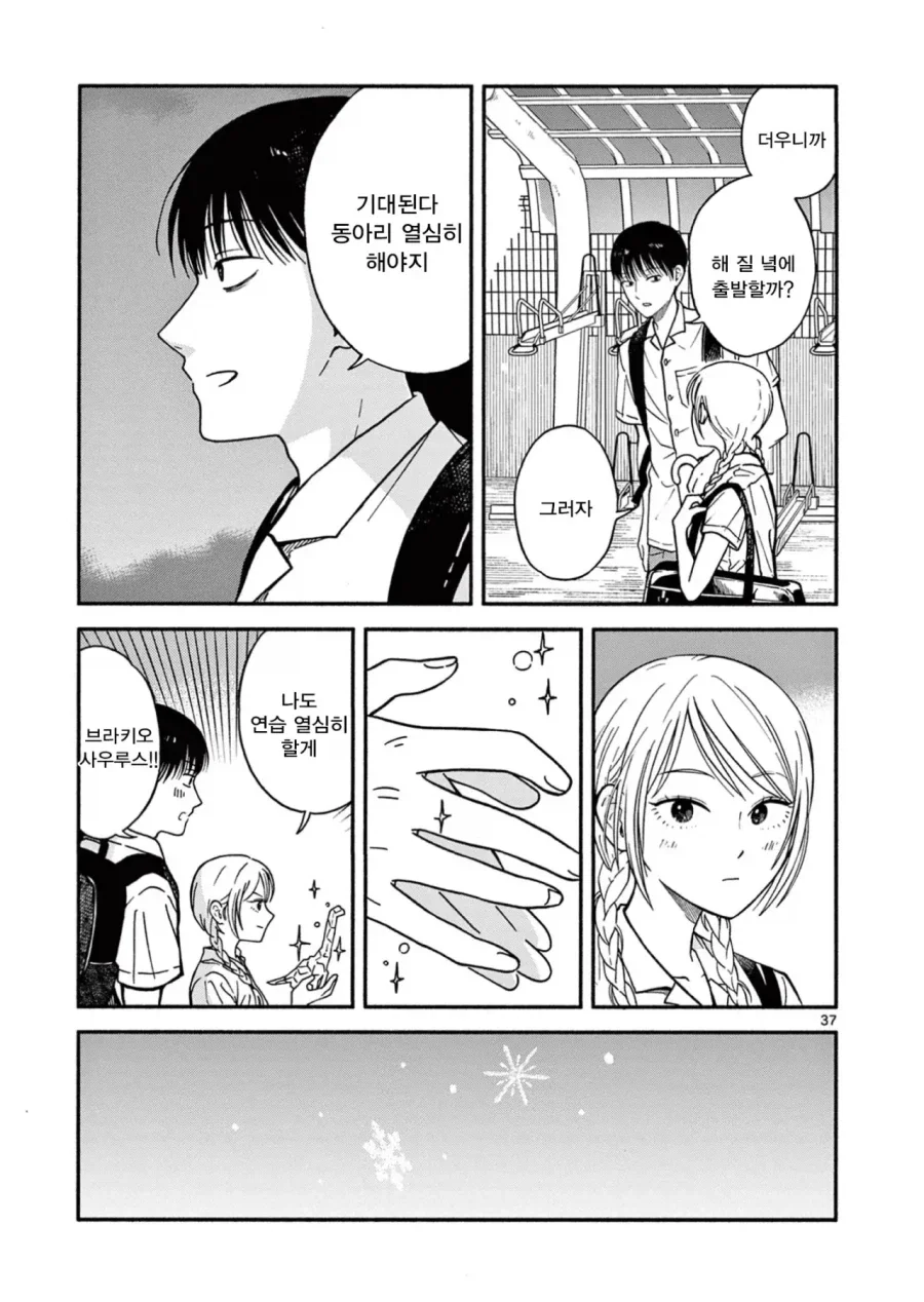 설녀 소꿉친구.manga - 이미지 37