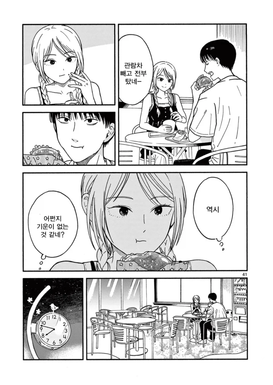 설녀 소꿉친구.manga - 이미지 41