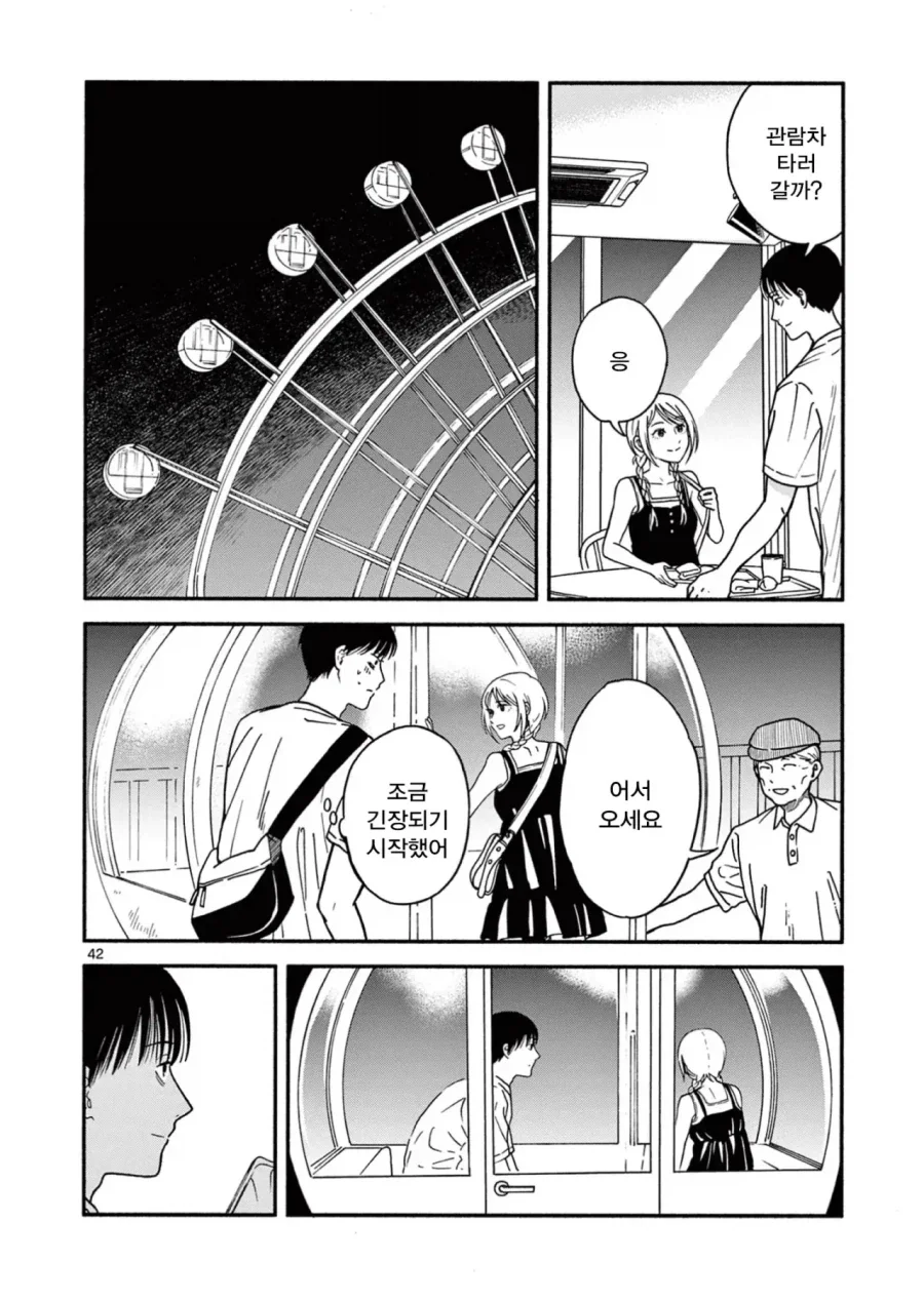 설녀 소꿉친구.manga - 이미지 42