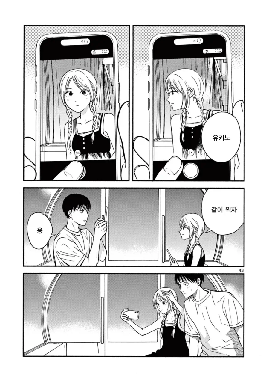 설녀 소꿉친구.manga - 이미지 43