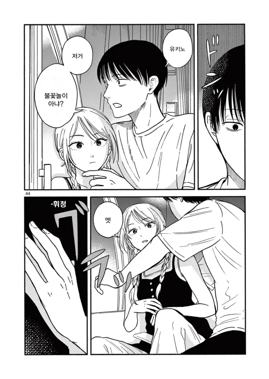 설녀 소꿉친구.manga - 이미지 44