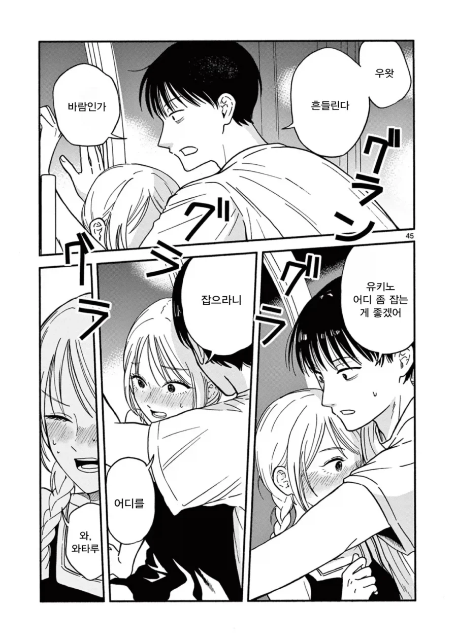 설녀 소꿉친구.manga - 이미지 45