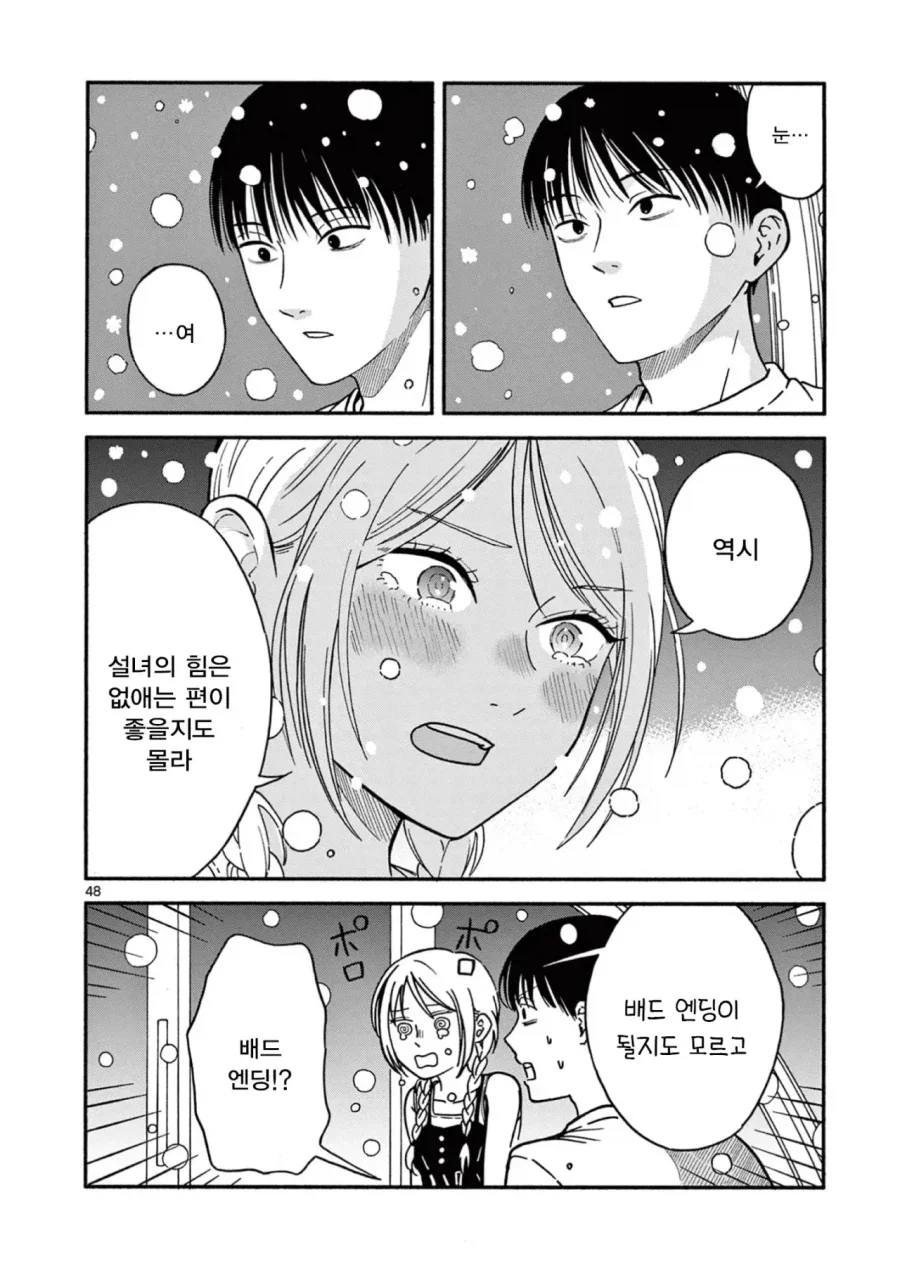 설녀 소꿉친구.manga - 이미지 47