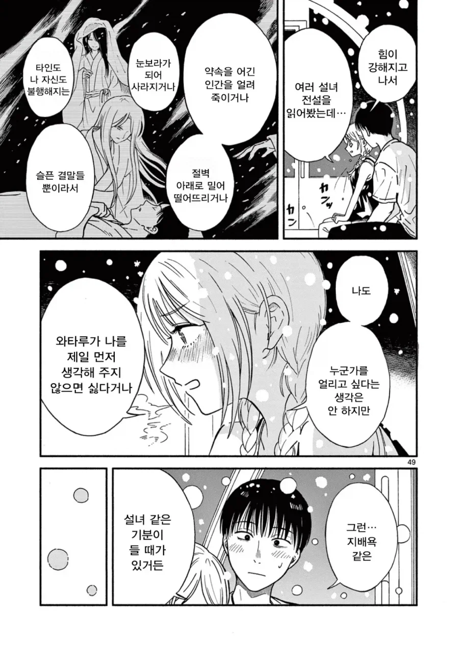 설녀 소꿉친구.manga - 이미지 48