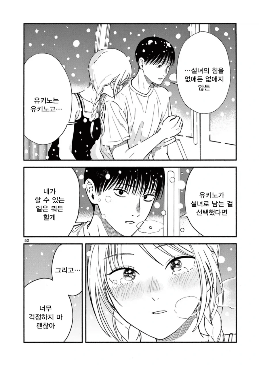 설녀 소꿉친구.manga - 이미지 51