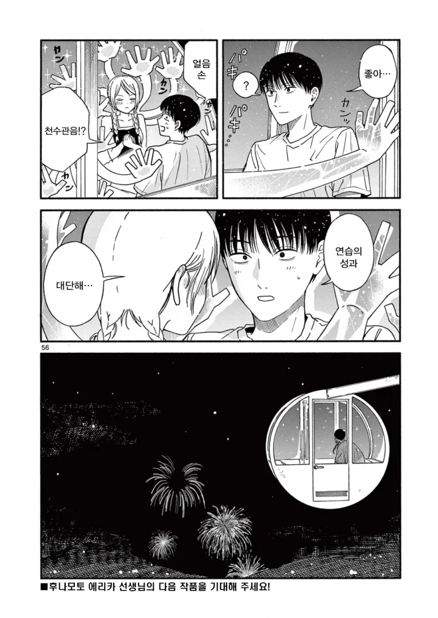 설녀 소꿉친구.manga - 이미지 55