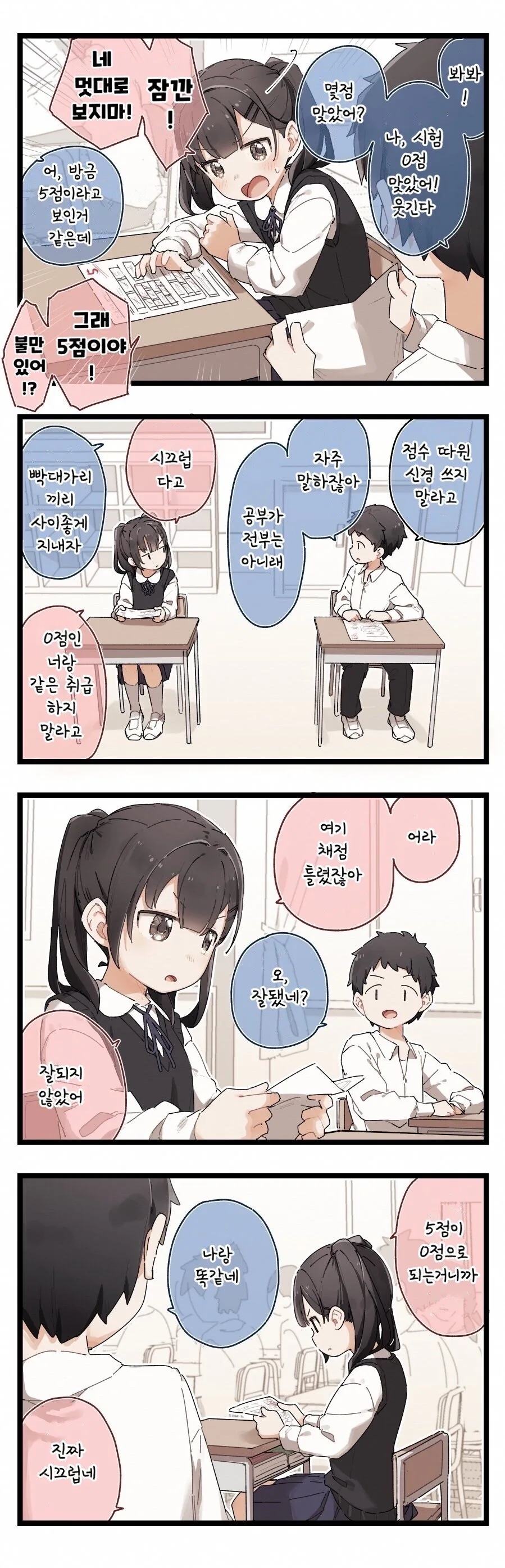 핫산) 언제나 함께하는 두사람.manhwa