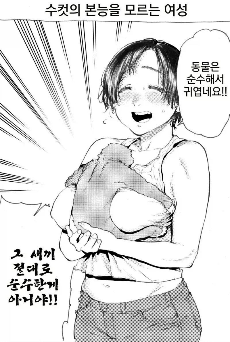 옴니버스 젓탱이 망가 - 이미지 8