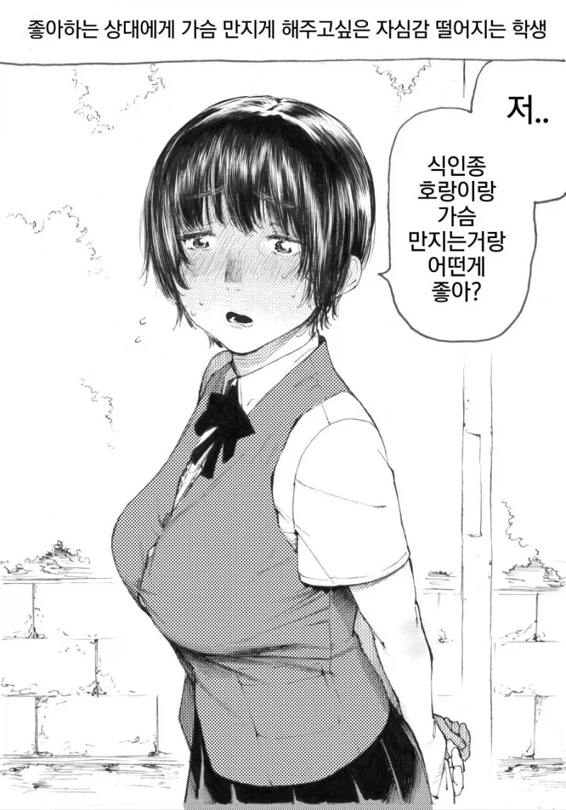옴니버스 젓탱이 망가 - 이미지 11