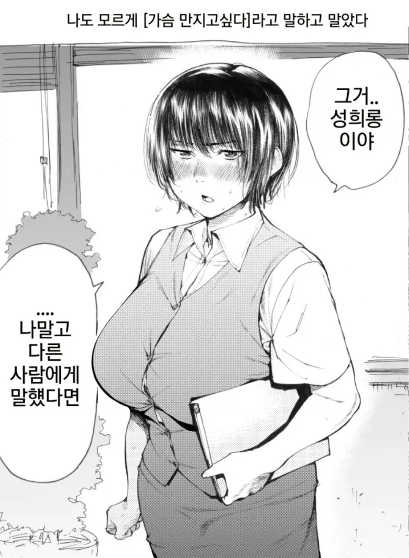 옴니버스 젓탱이 망가 - 이미지 20