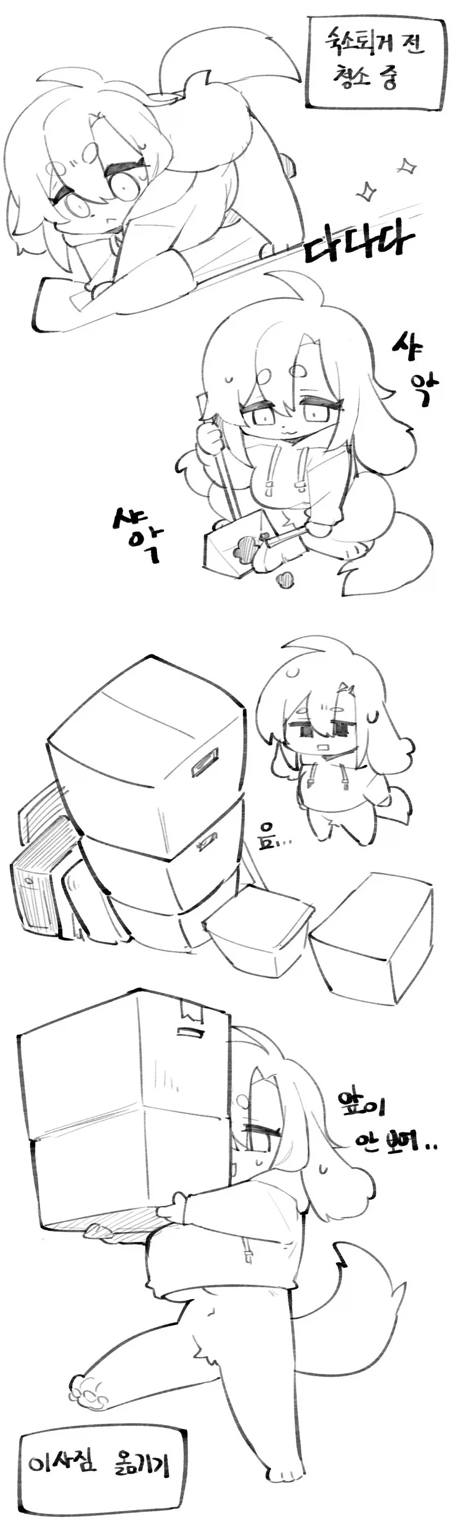 이사하는 만화