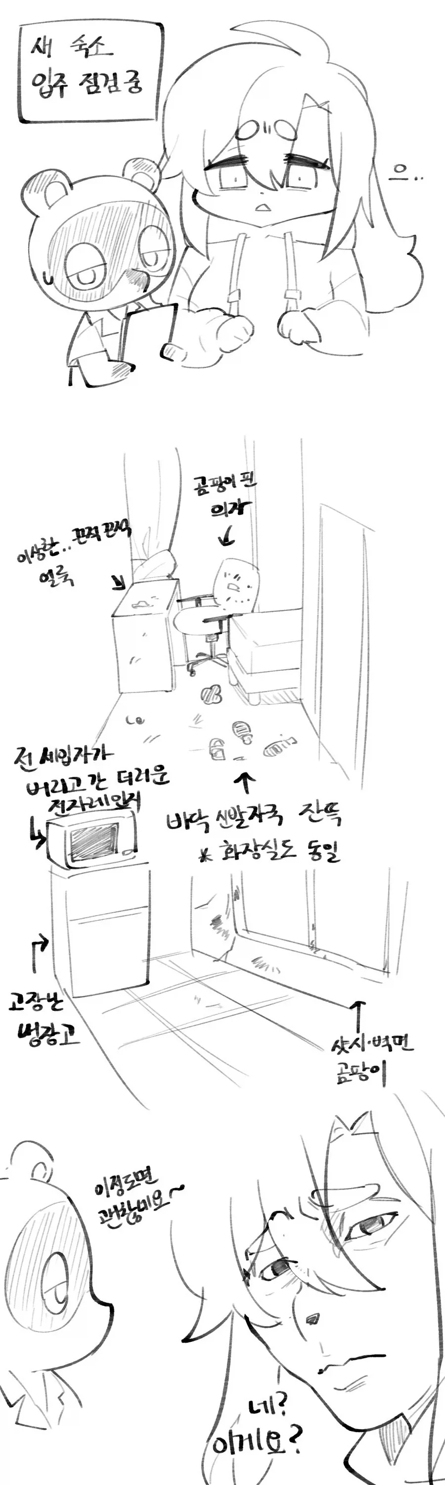 이사하는 만화 - 이미지 2