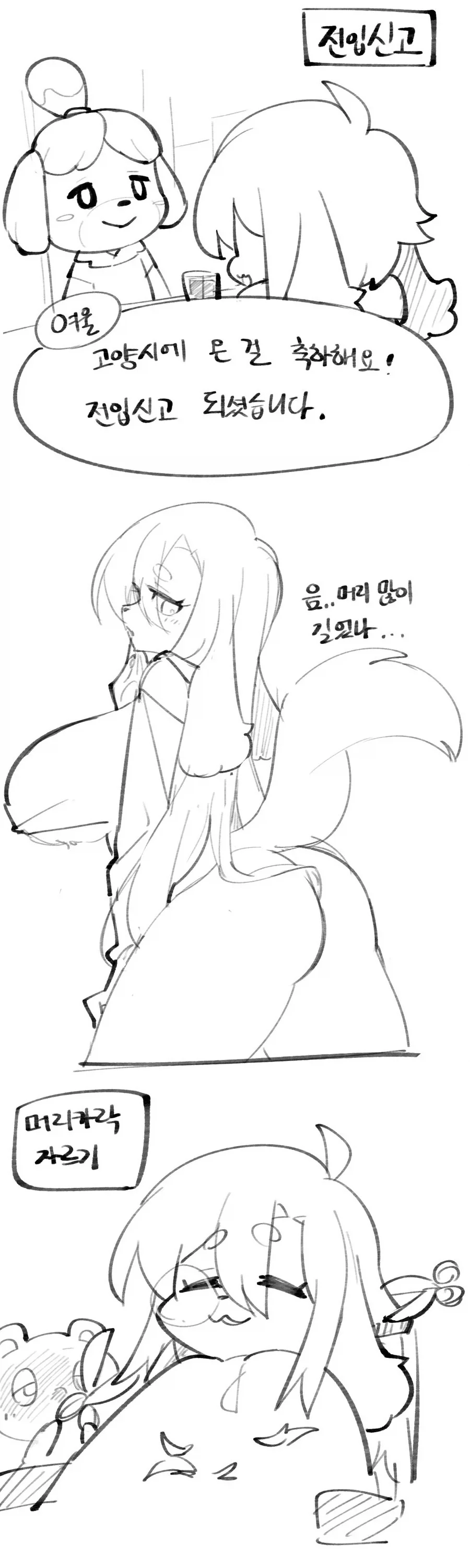 이사하는 만화 - 이미지 4
