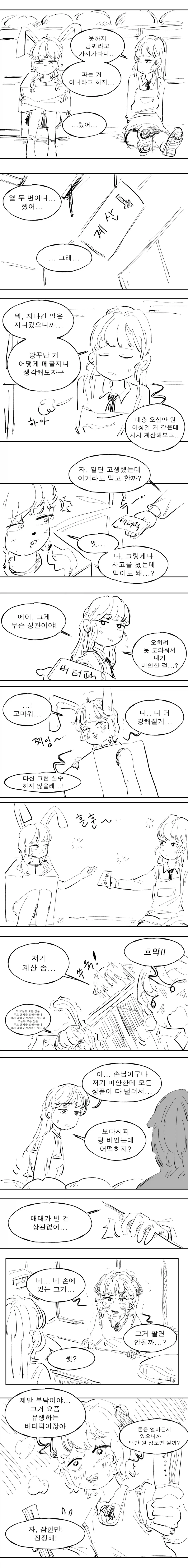 유행에 민감한 레밍 수인 여자애 만화 - 이미지 2