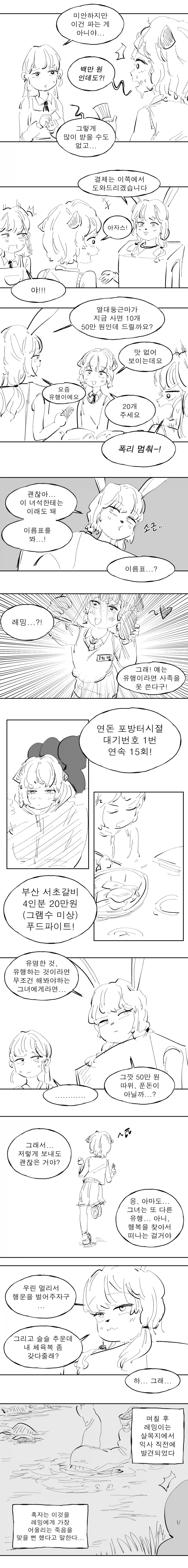 유행에 민감한 레밍 수인 여자애 만화 - 이미지 3