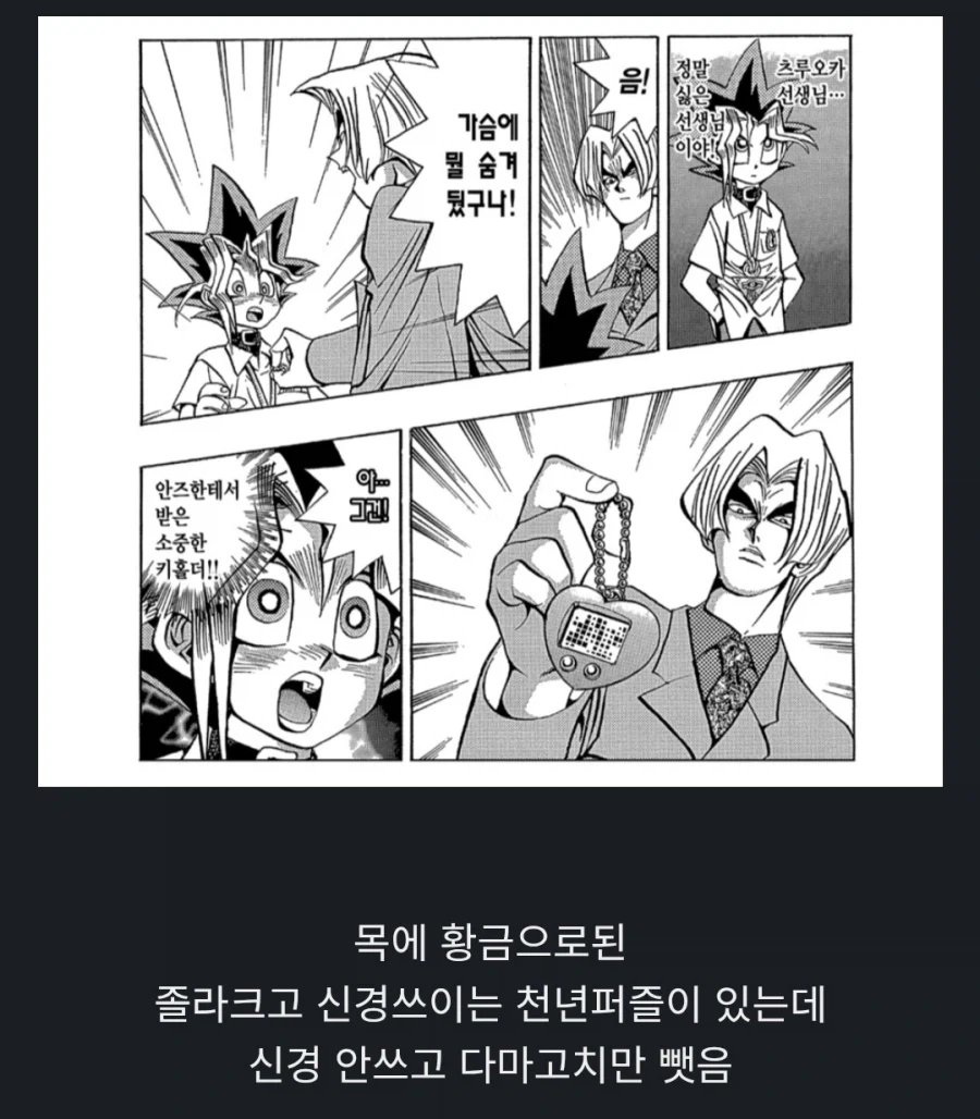 유희왕) 이 학교의 교칙은 대체 기준이 뭐냐 - 이미지 2